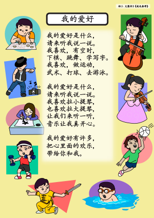 Song Lyrics for K2 CL Big Book 3 Wo De Ai Hao.jpg